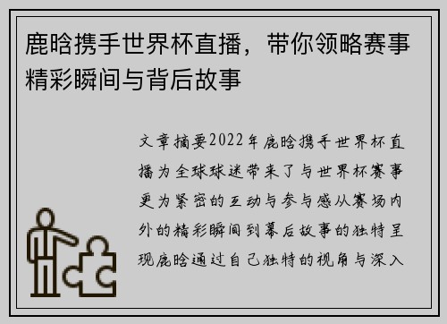 鹿晗携手世界杯直播，带你领略赛事精彩瞬间与背后故事
