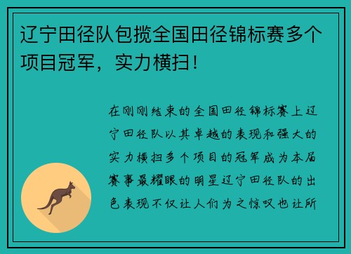 辽宁田径队包揽全国田径锦标赛多个项目冠军，实力横扫！
