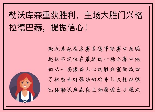 勒沃库森重获胜利，主场大胜门兴格拉德巴赫，提振信心！