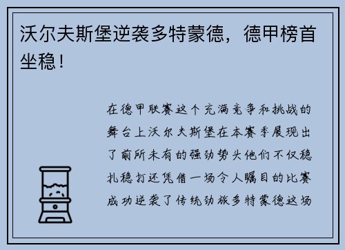 沃尔夫斯堡逆袭多特蒙德，德甲榜首坐稳！