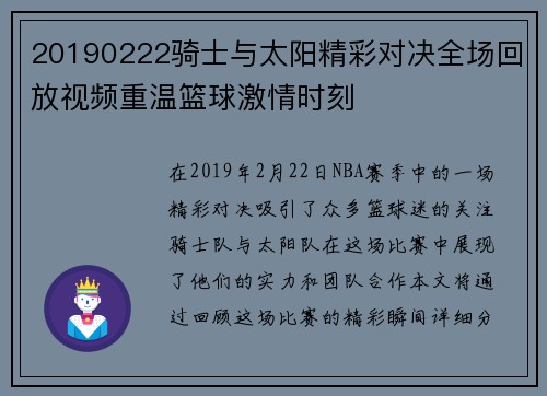 20190222骑士与太阳精彩对决全场回放视频重温篮球激情时刻