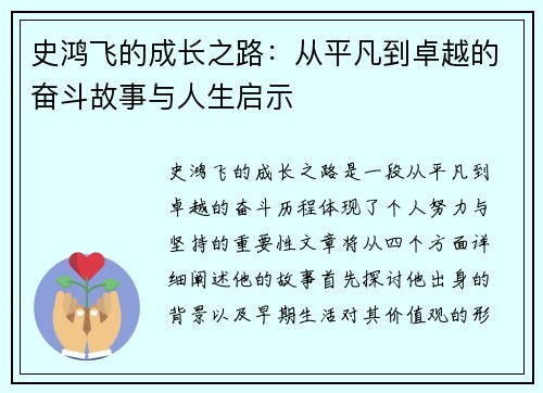 史鸿飞的成长之路：从平凡到卓越的奋斗故事与人生启示