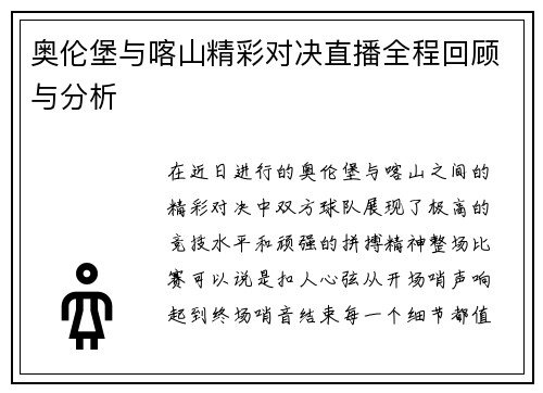 奥伦堡与喀山精彩对决直播全程回顾与分析